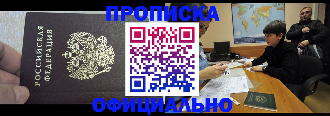 прописка для школы в Ленинск-Кузнецком