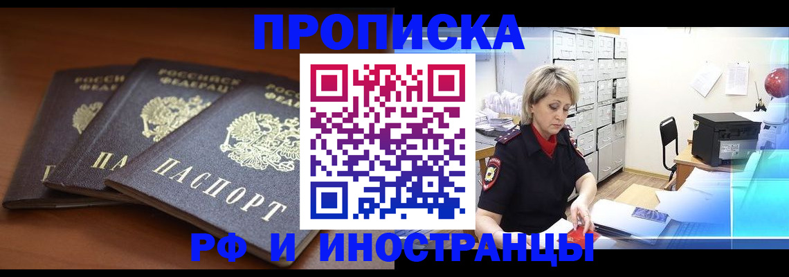 купить прописку в Ленинск-Кузнецком