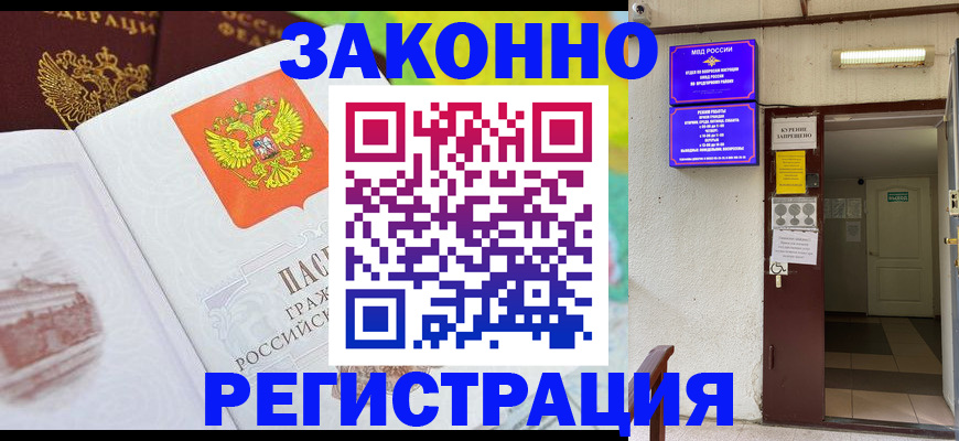 временная регистрация для всех в Ленинск-Кузнецком